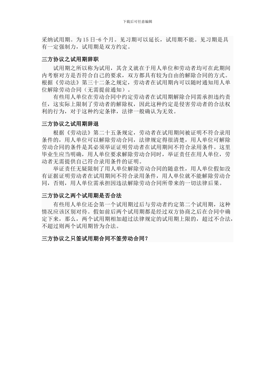 大学毕业生三方协议_第3页