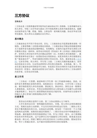 大学毕业生三方协议