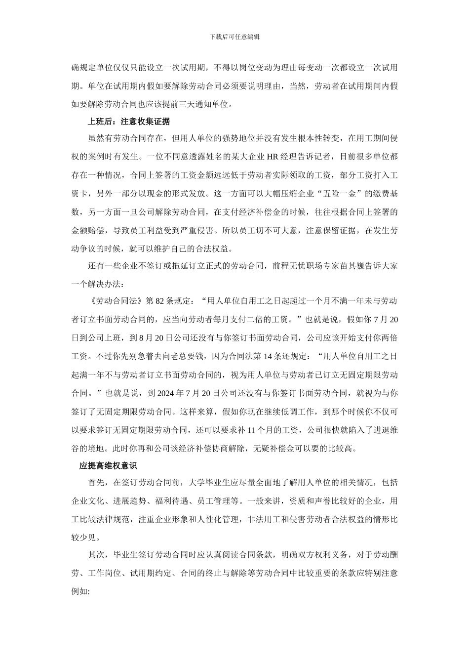 大学毕业生如何签订人生第一份劳动合同_第2页