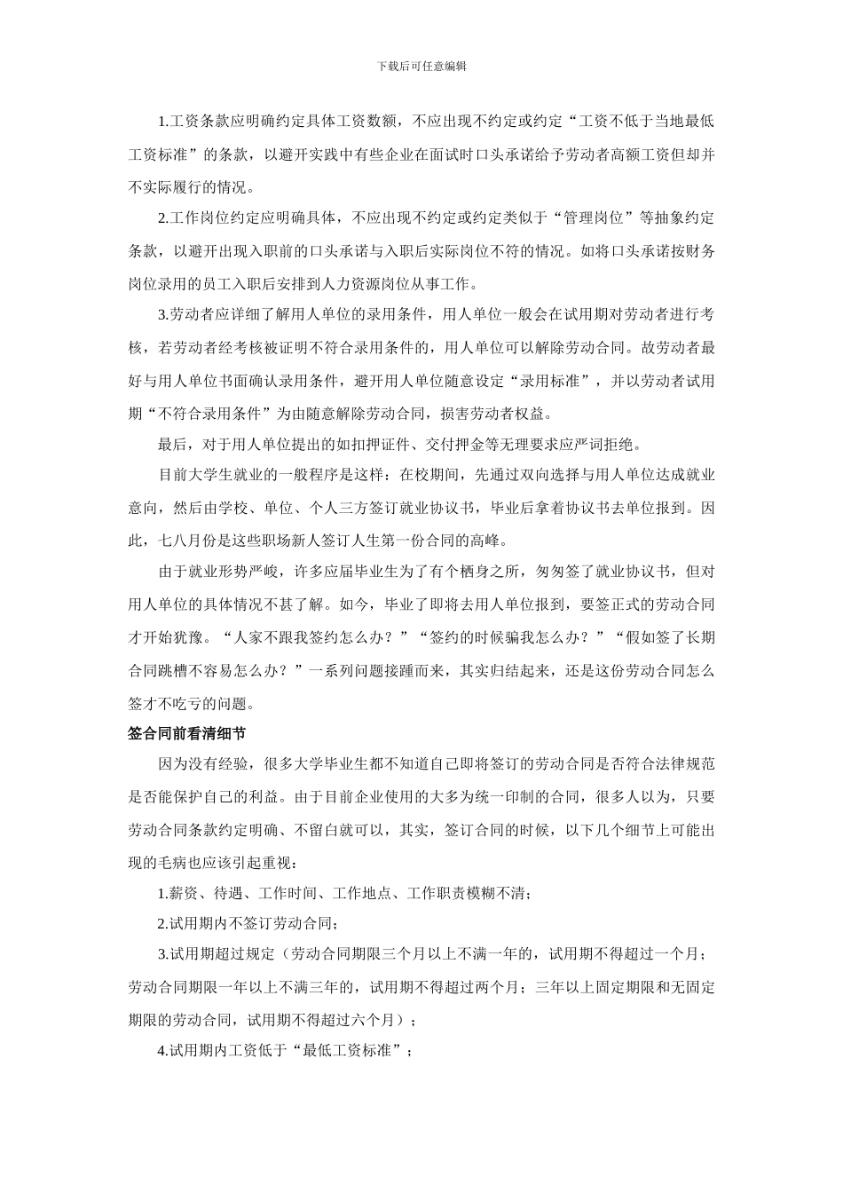 大学毕业生如何签订人生第一份劳动合同_第3页