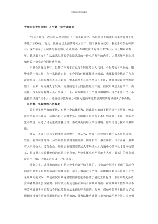 大学毕业生如何签订人生第一份劳动合同