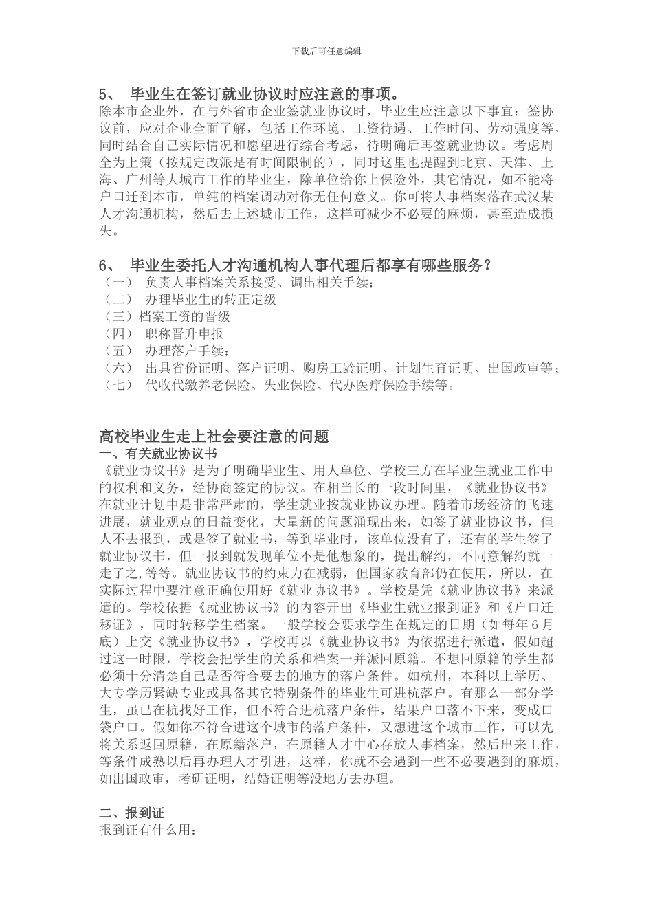 大学毕业生就业协议户口与档案迁移问题_第2页