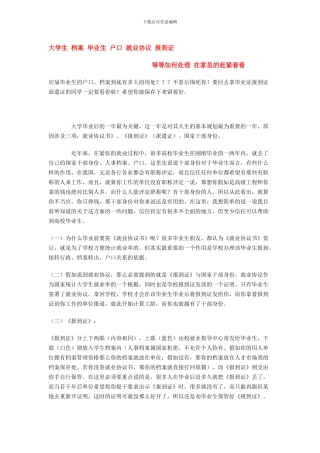 大学生-档案-毕业生-户口-就业协议-报到证