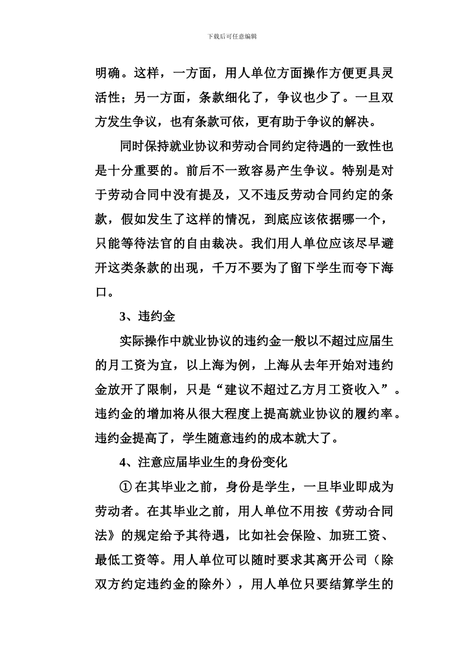 大学生之就业协议篇_第3页