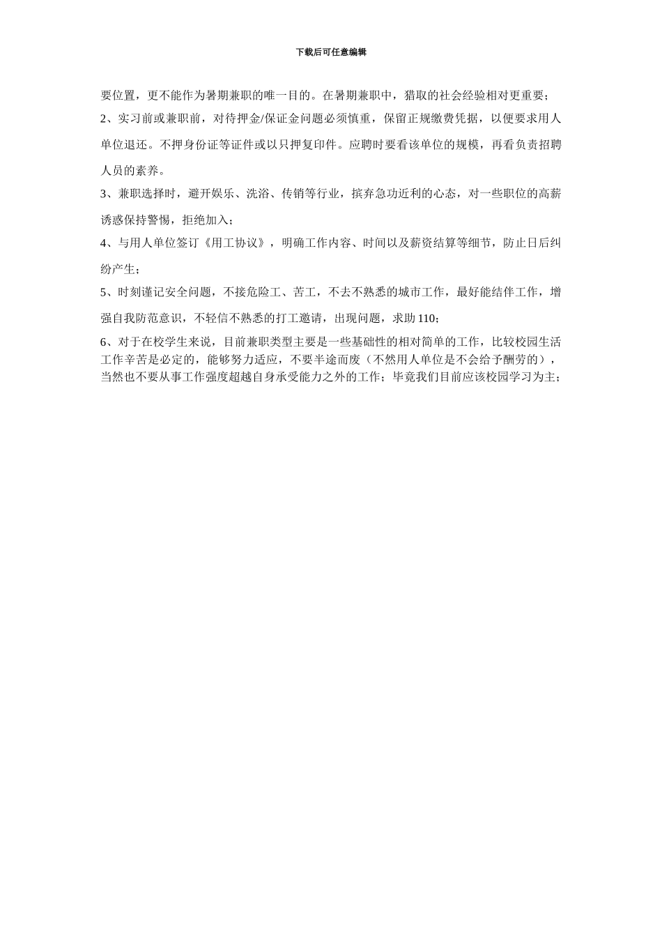 大学生兼职中介服务合同企业与中介_第2页