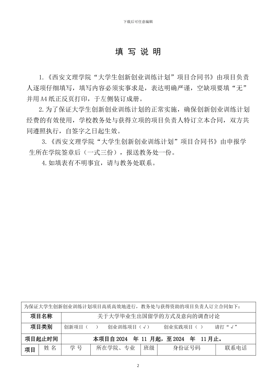 大学生创新创业训练计划项目合同书_第2页