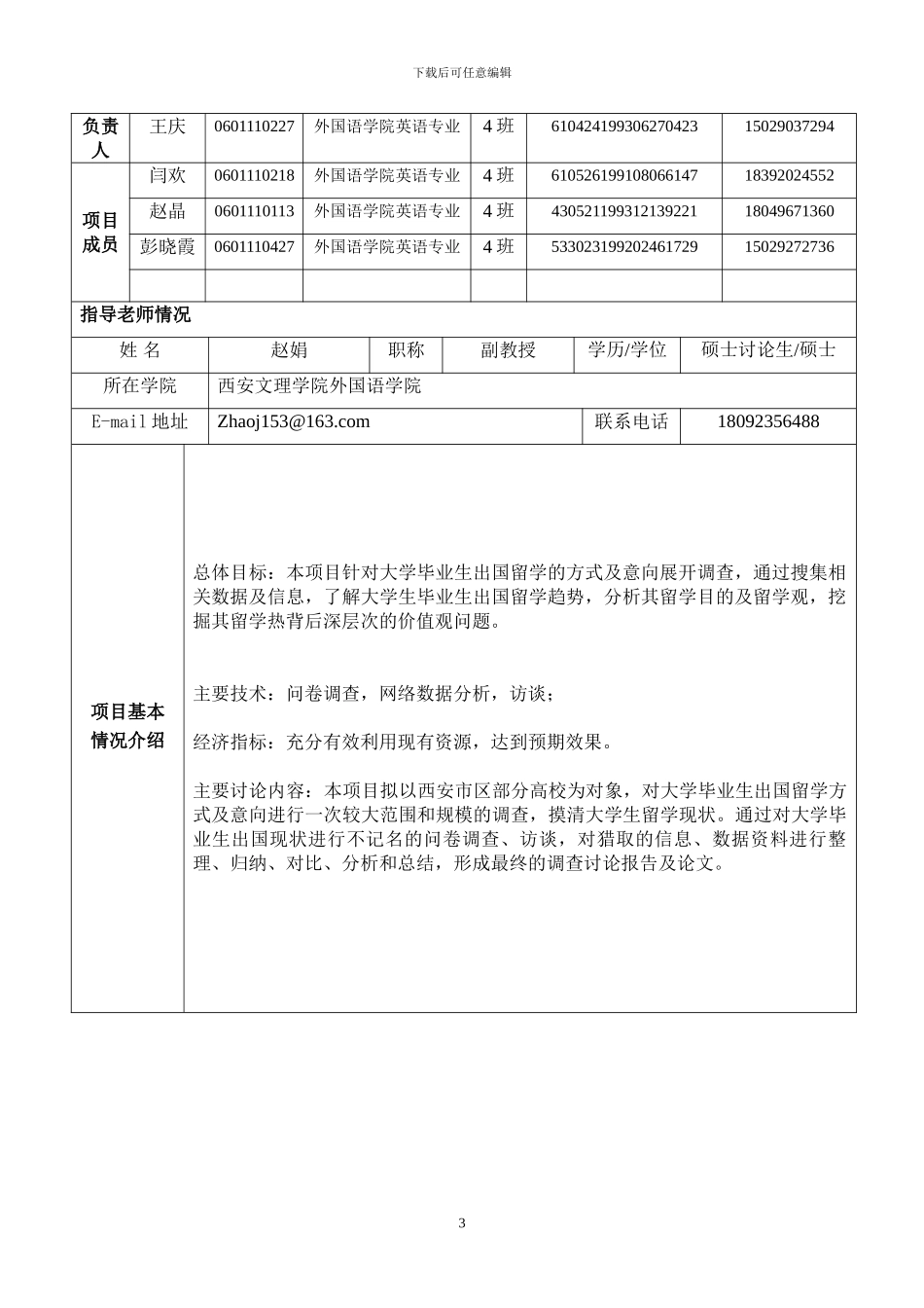 大学生创新创业训练计划项目合同书_第3页