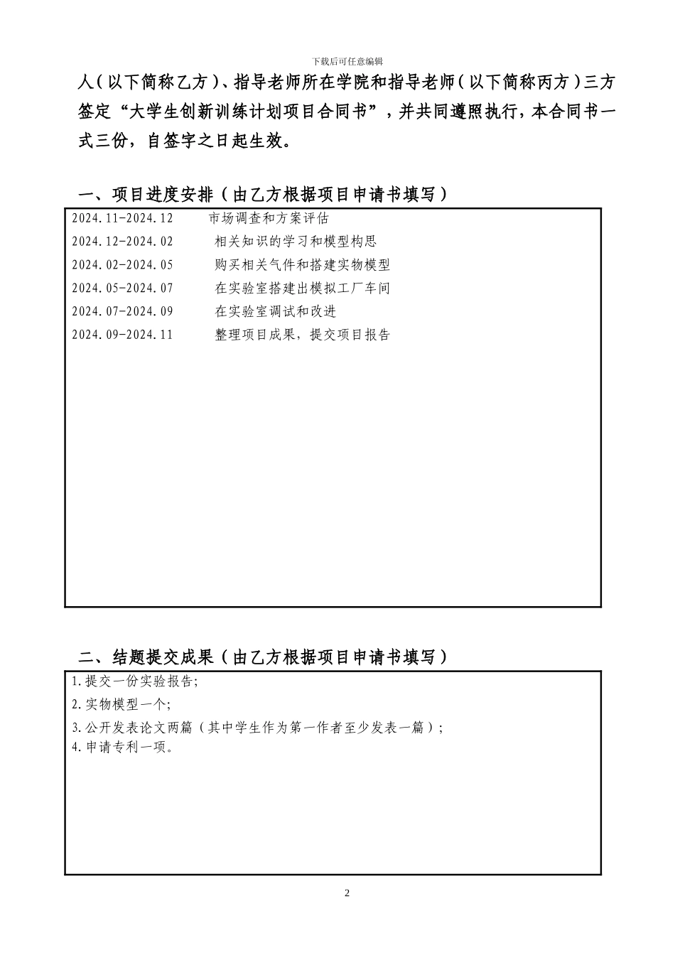 大学生创新项目合同书_第2页