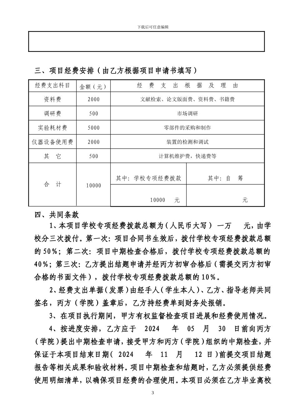 大学生创新项目合同书_第3页