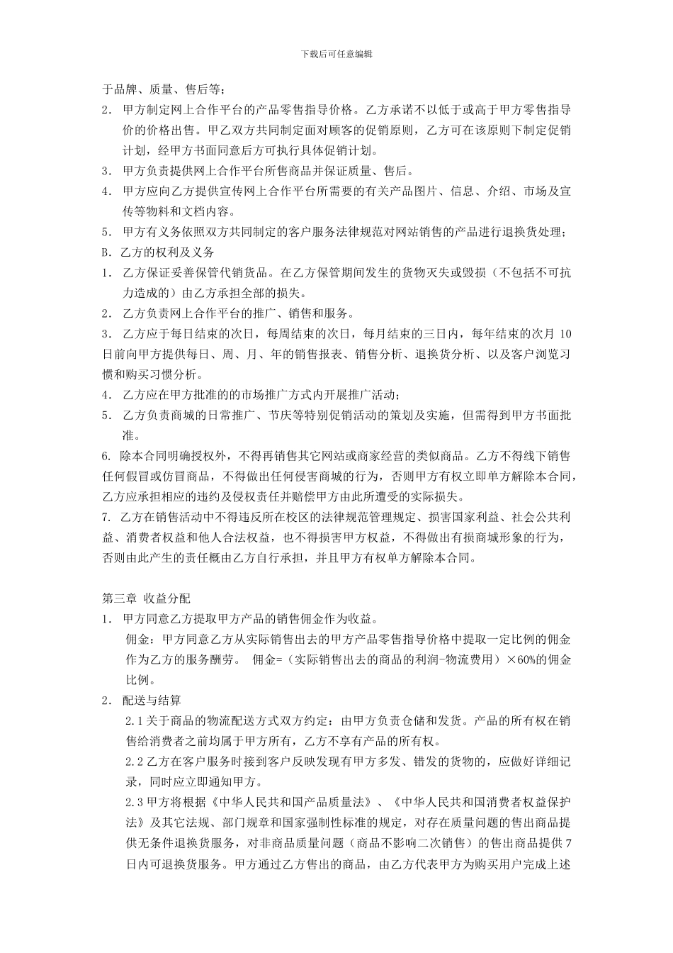 大学生商城运营合作协议_第2页