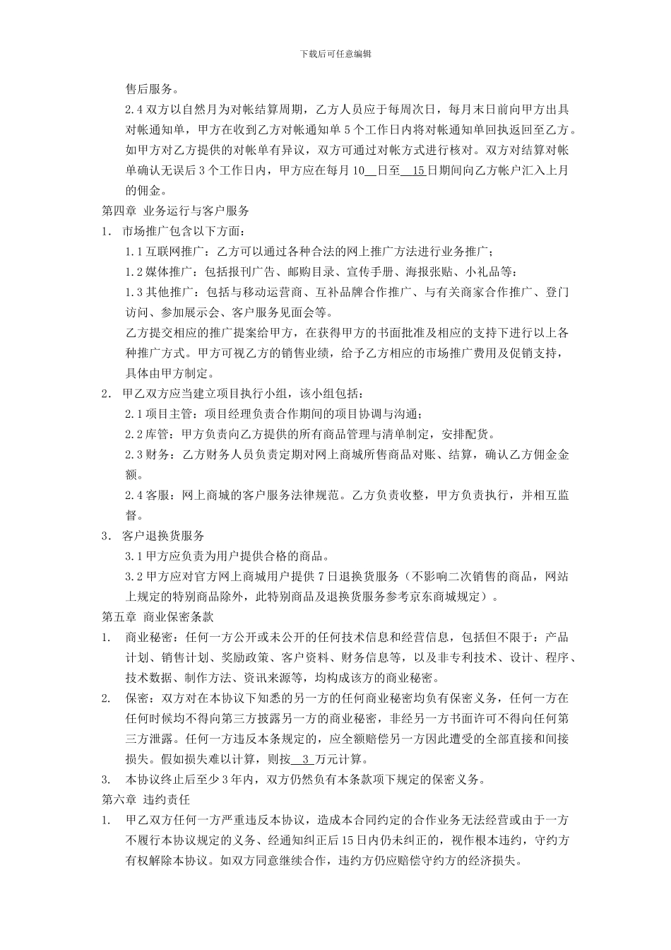 大学生商城运营合作协议_第3页