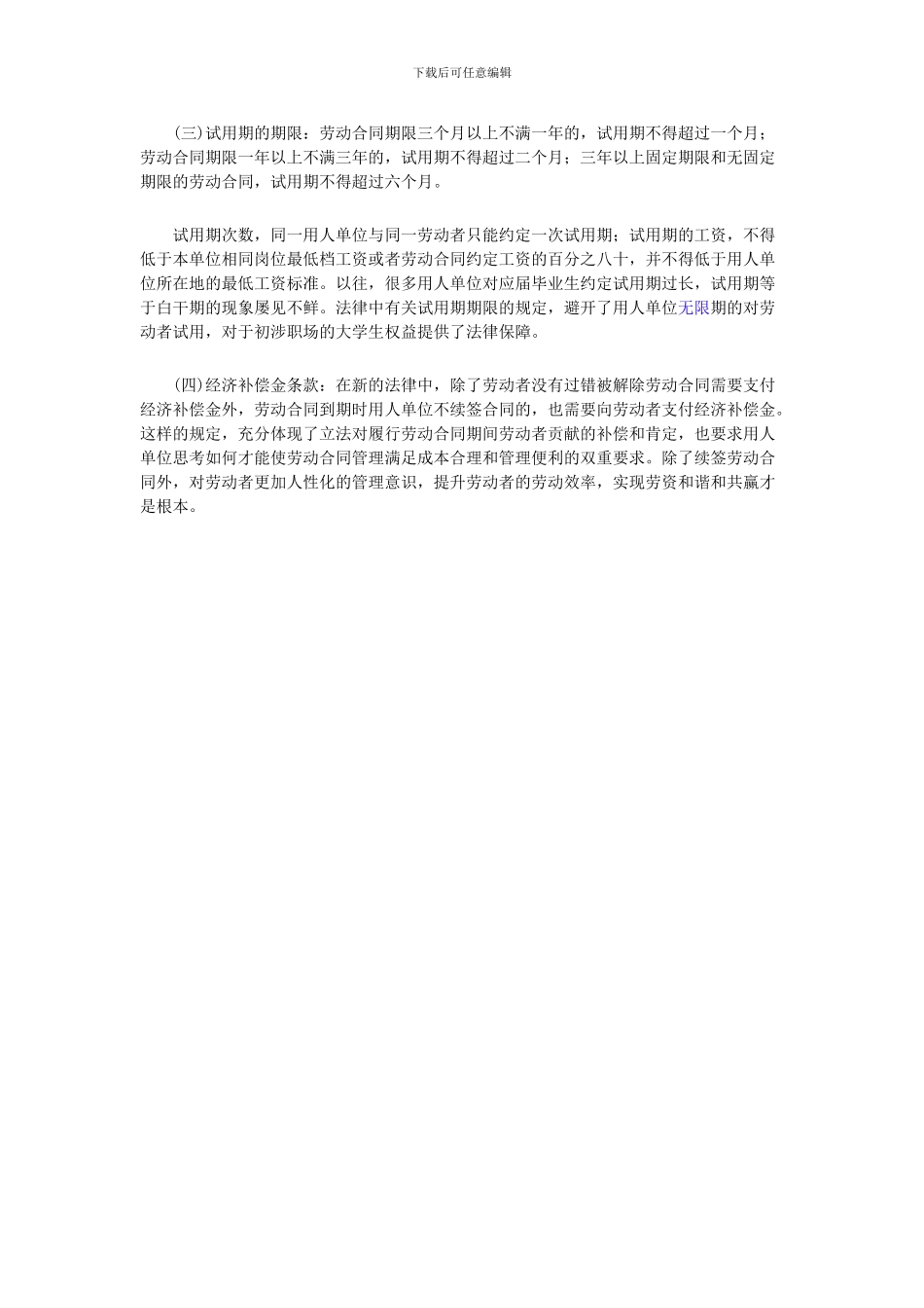 大学生在订立劳动合同时应注意的法律问题_第2页