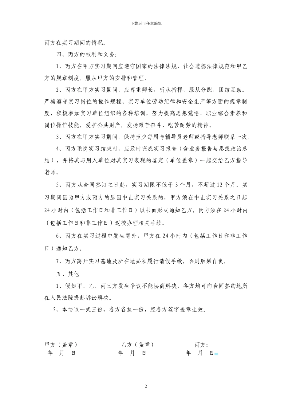 大学生实习三方协议_第2页