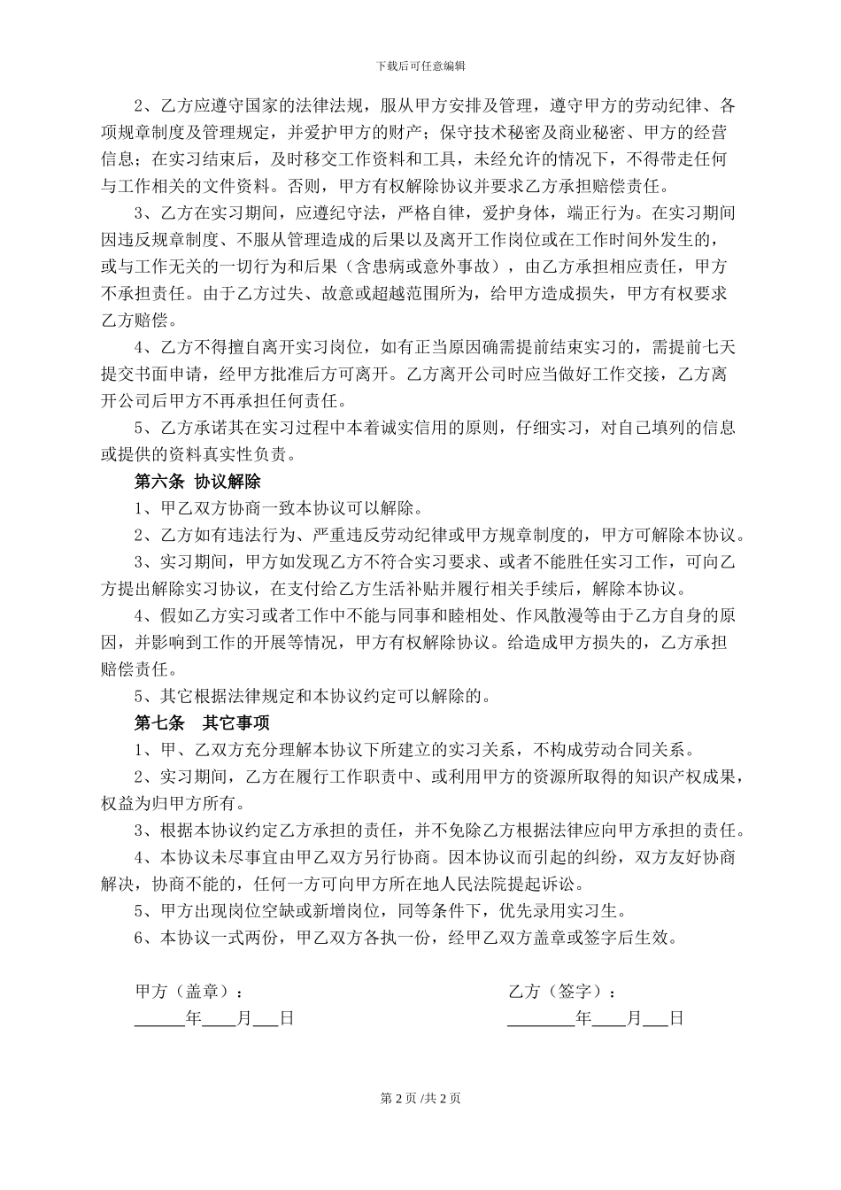 大学生实习协议书(2024.12.16王律师审核通过版)_第2页