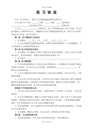 大学生实习协议书(2024.12.16王律师审核通过版)