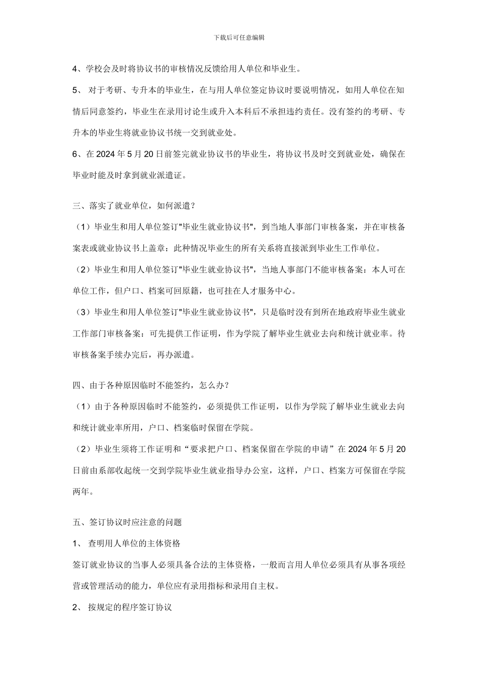 大学生实习要不要与用人单位签订合同_第3页