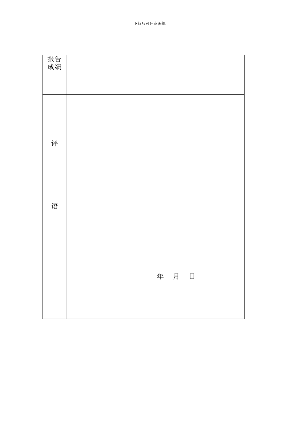 大学生对劳动合同法认识情况调查报告(1)_第3页