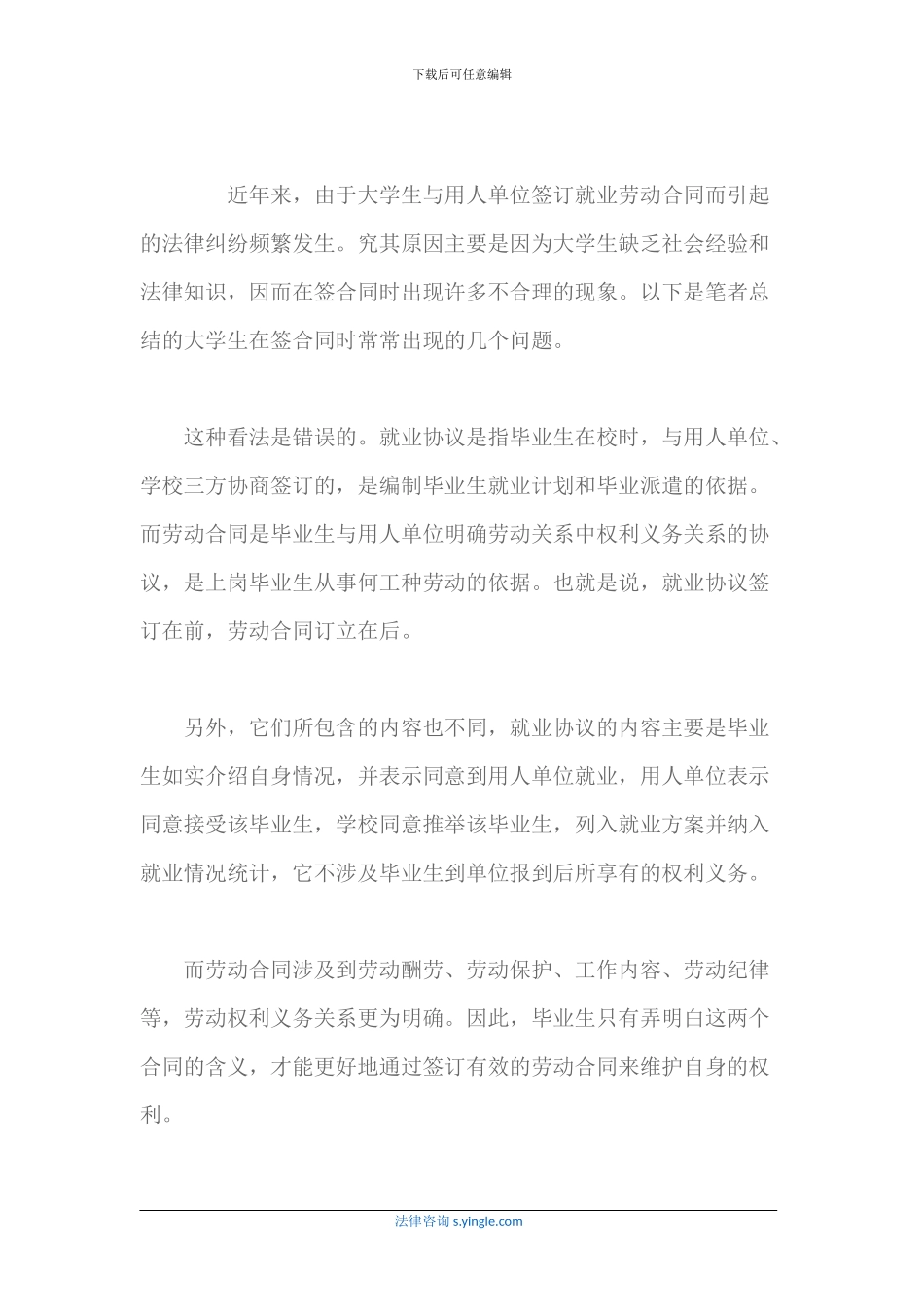 大学生就业劳动合同样本_第2页