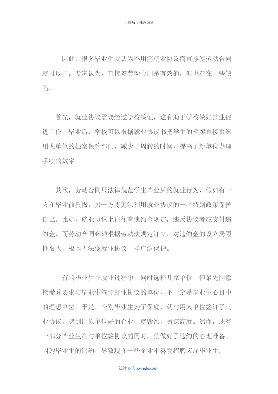 大学生就业劳动合同样本_第3页