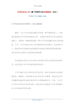 大学生就业劳动合同样本