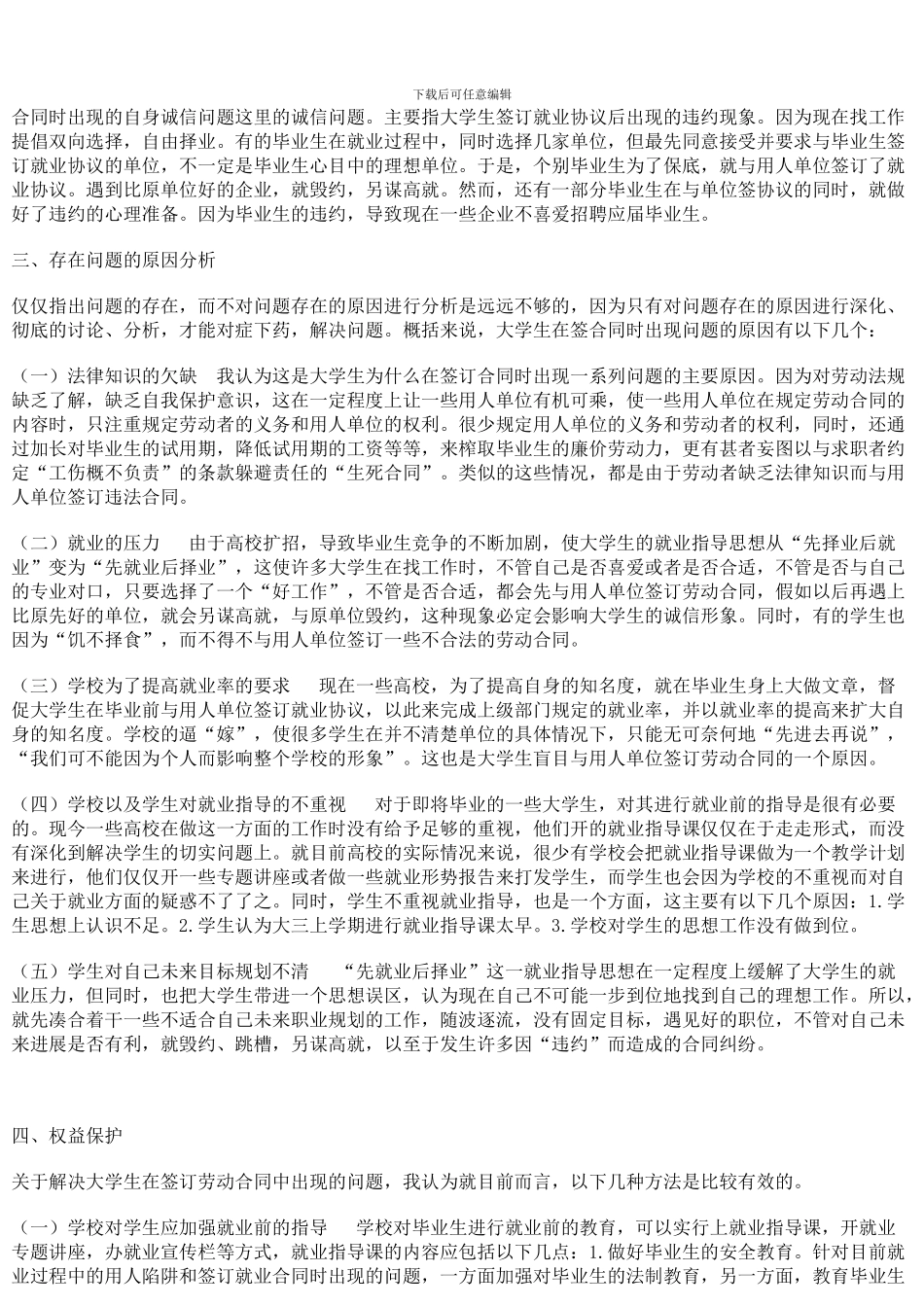 大学生就业劳动合同签订中存在的问题分析-2_第2页
