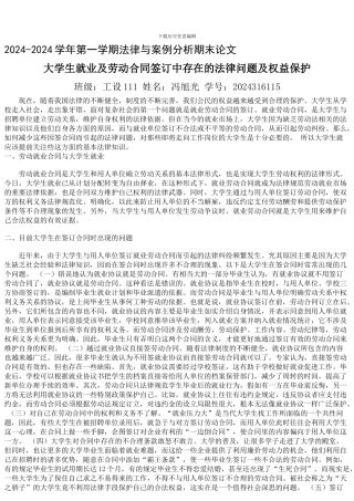 大学生就业劳动合同签订中存在的问题分析-2