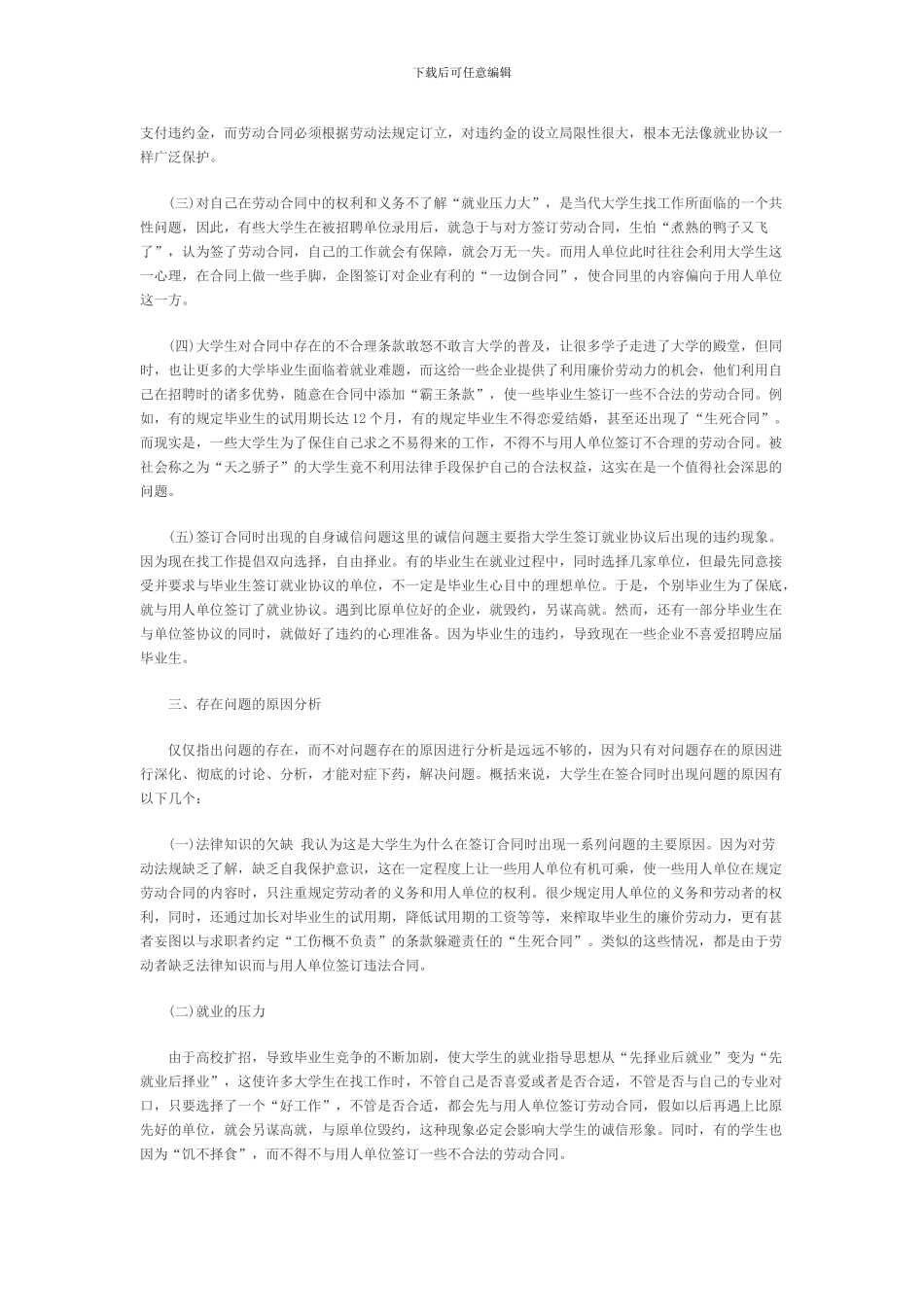 大学生就业劳动合同签订中存在的问题分析_第2页