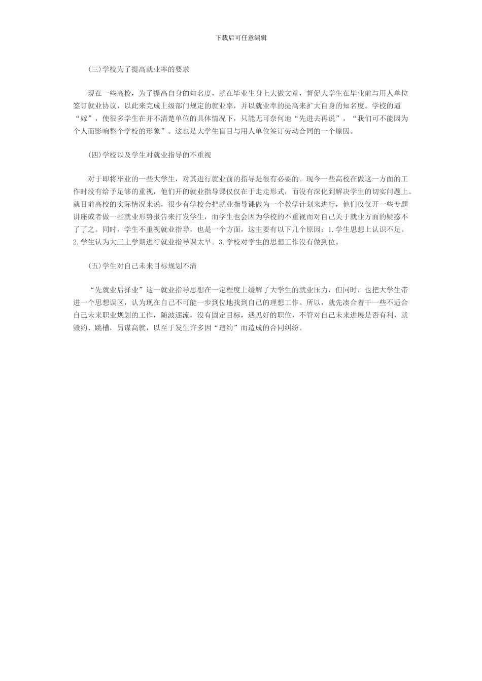 大学生就业劳动合同签订中存在的问题分析_第3页