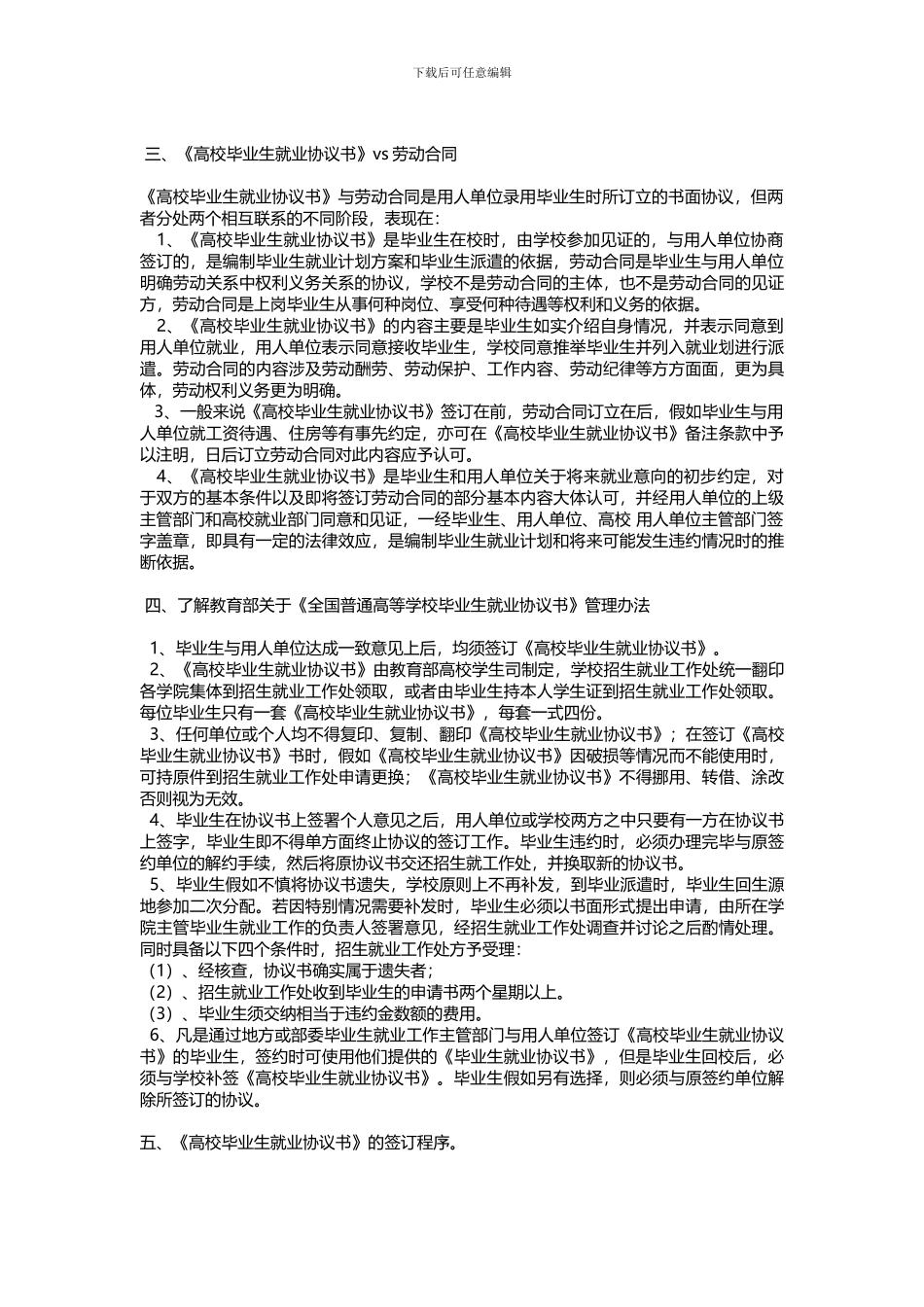 大学生就业协议全套整理_第2页