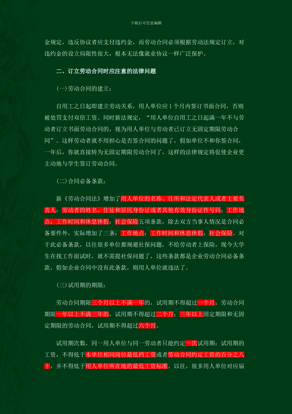 大学生就业米面临问题--就业协议--就业合同_第2页