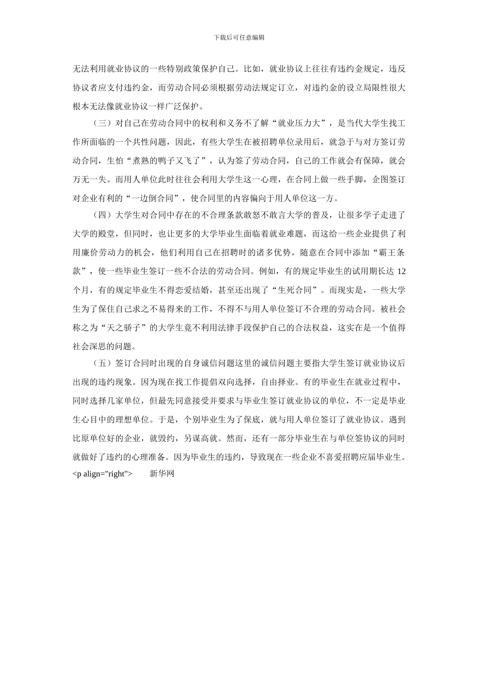 大学生就业签订劳动合同存在的问题分析_第2页
