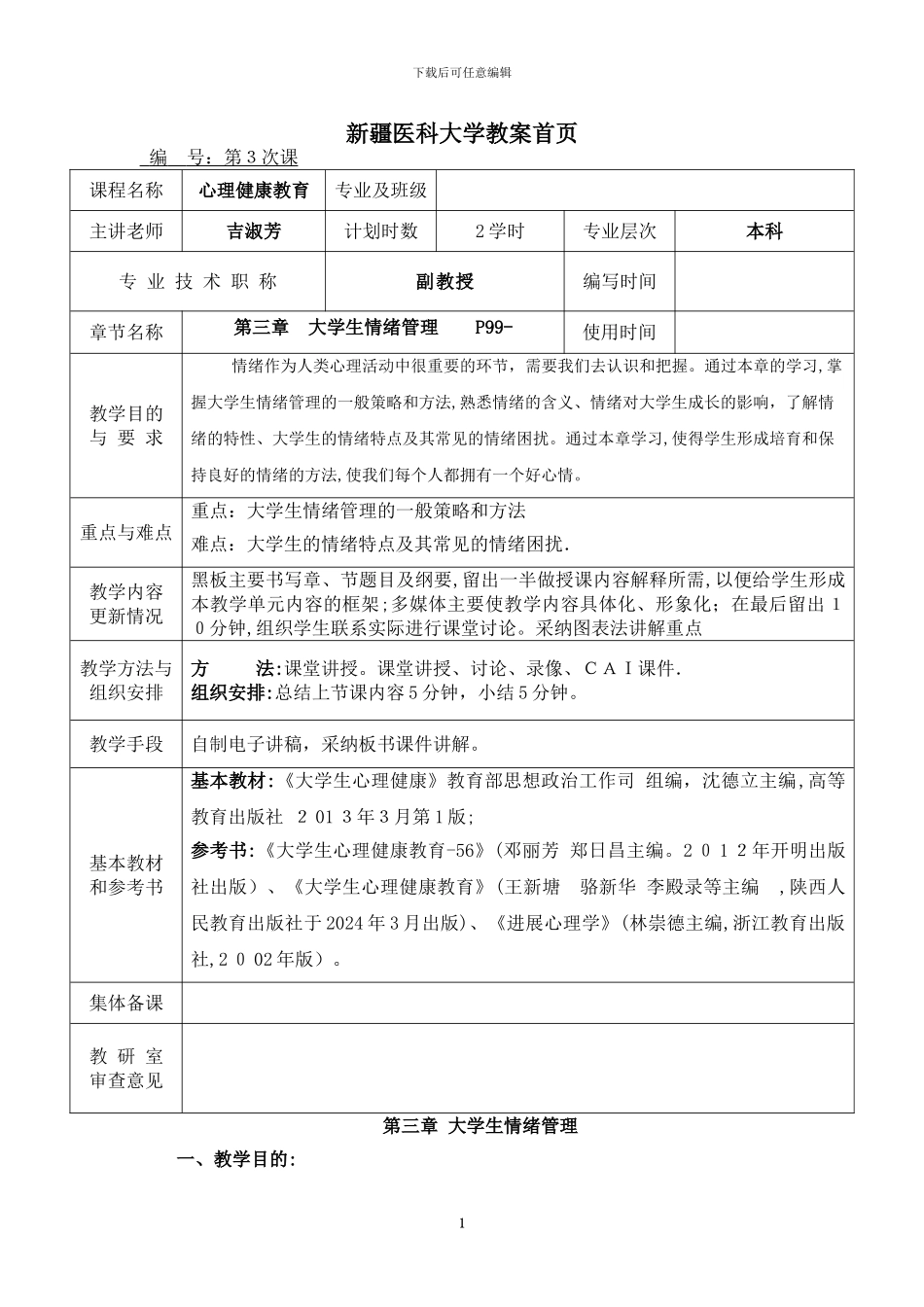 大学生心理健康教育-第三章-情绪管理_第2页