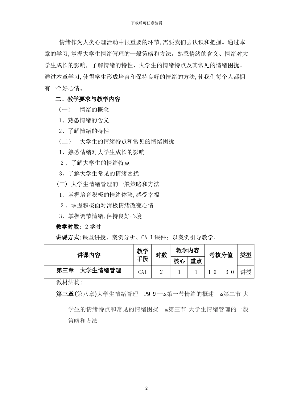 大学生心理健康教育-第三章-情绪管理_第3页