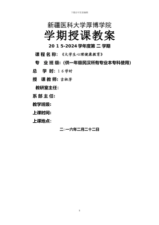 大学生心理健康教育-第三章-情绪管理