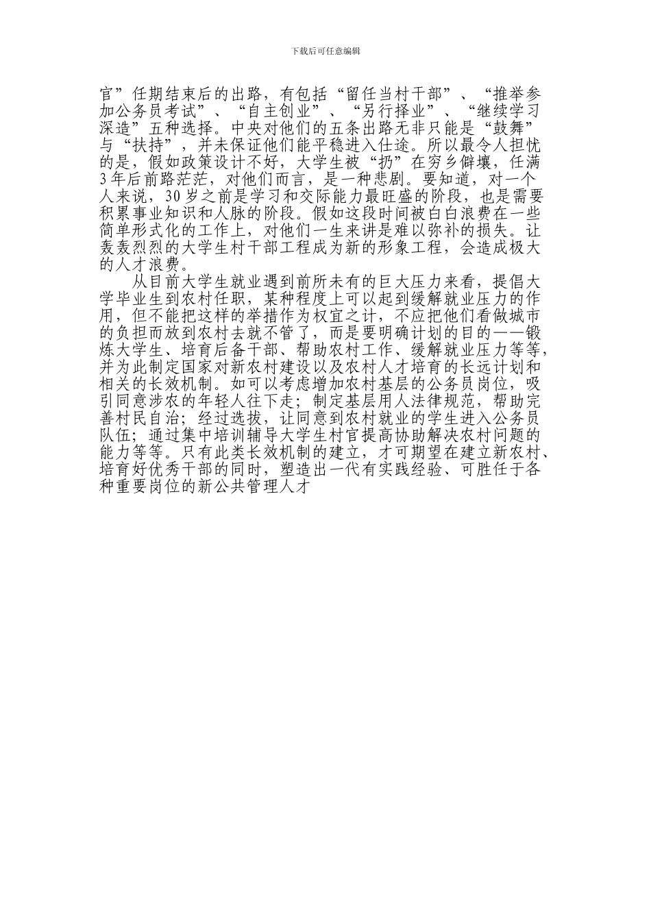 大学生村官合同期满出路不明成为心病_第2页