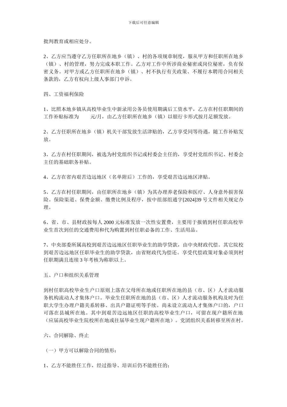 大学生村官合同_第2页