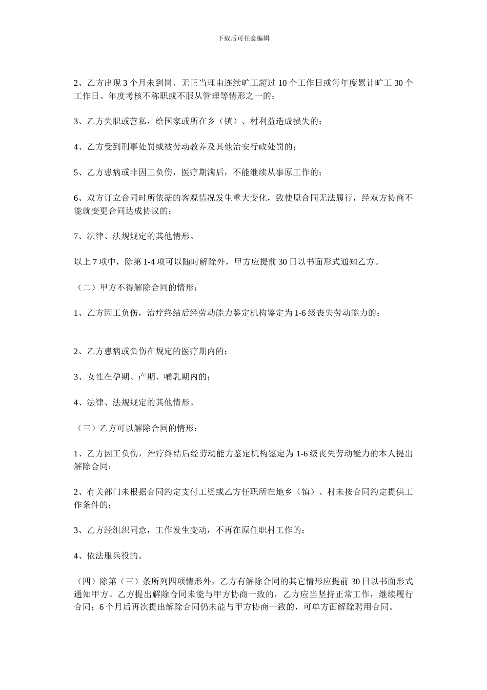 大学生村官合同_第3页