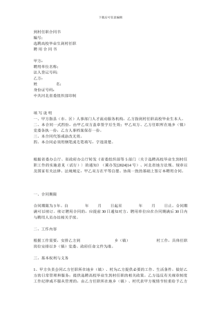 大学生村官合同