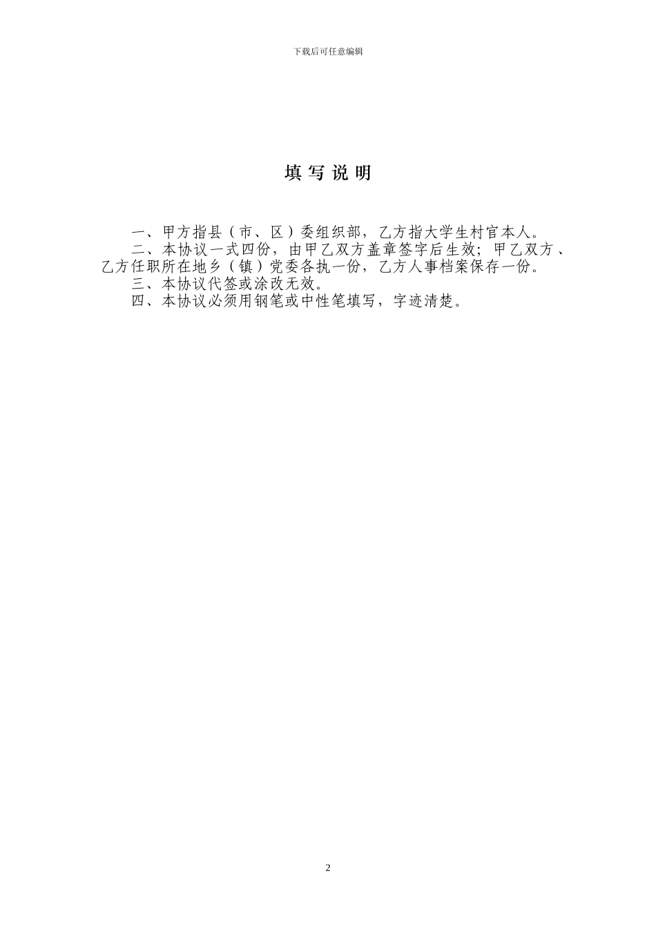 大学生村官聘用合同书_第2页