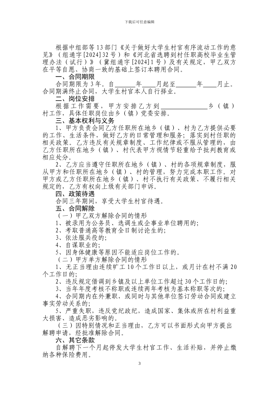 大学生村官聘用合同书_第3页
