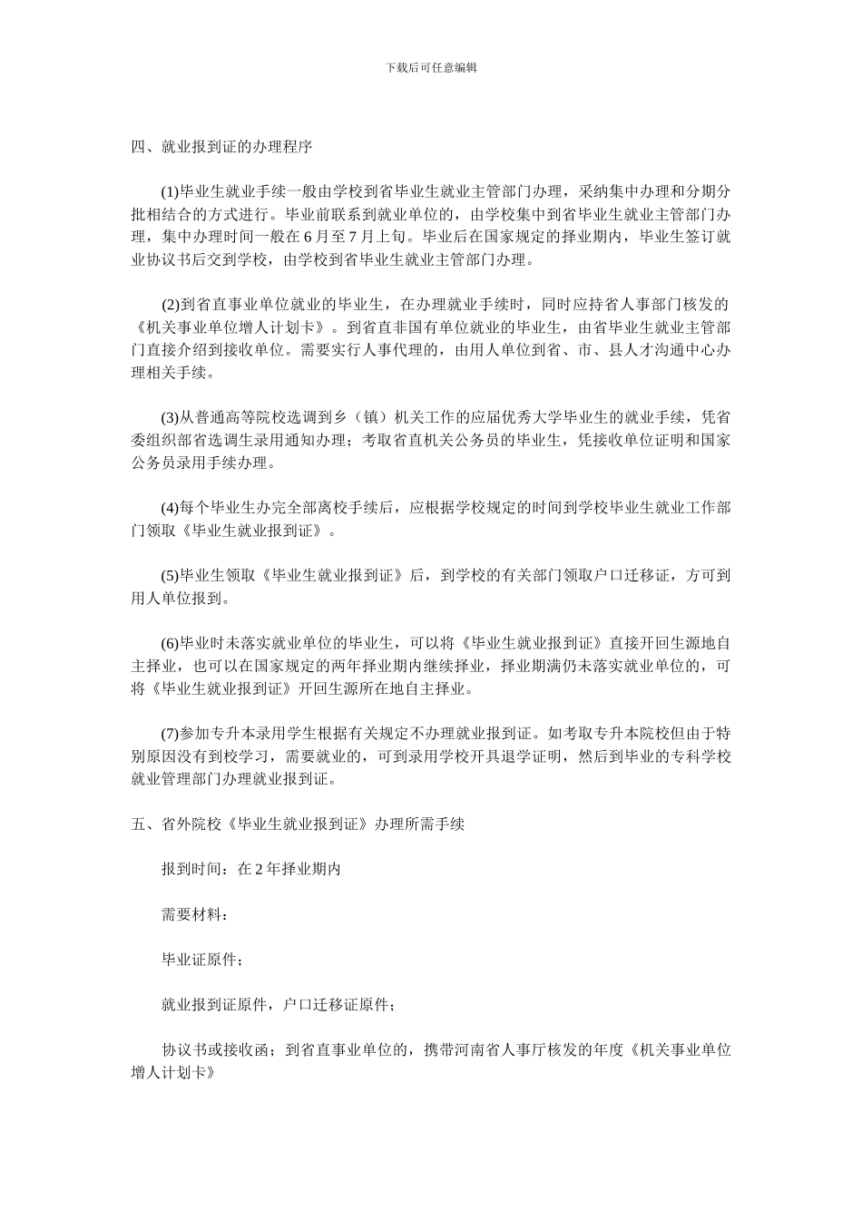 大学生毕业签订就业协议以及报到证的重要性_第2页