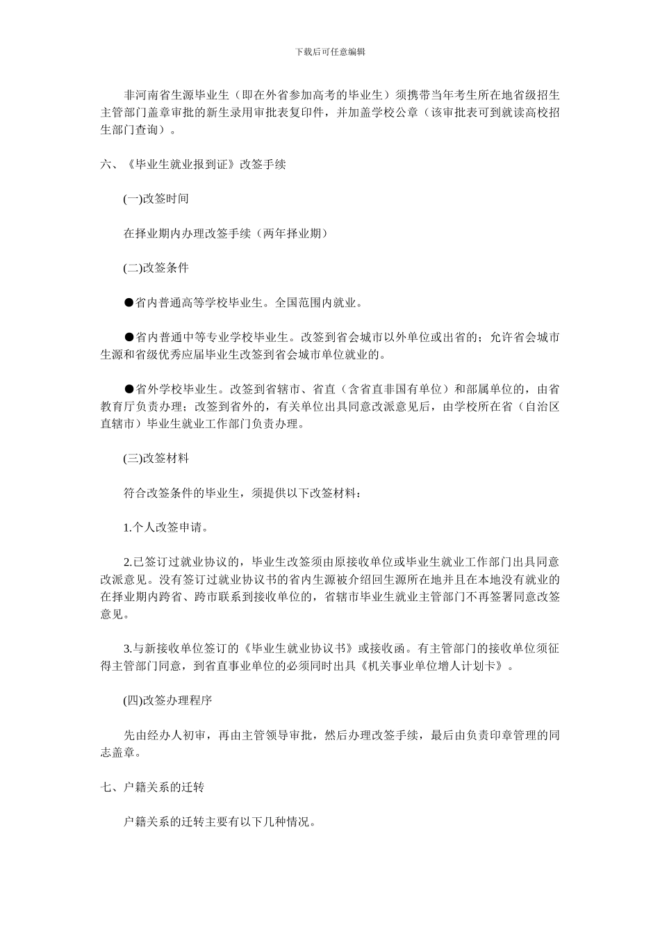 大学生毕业签订就业协议以及报到证的重要性_第3页