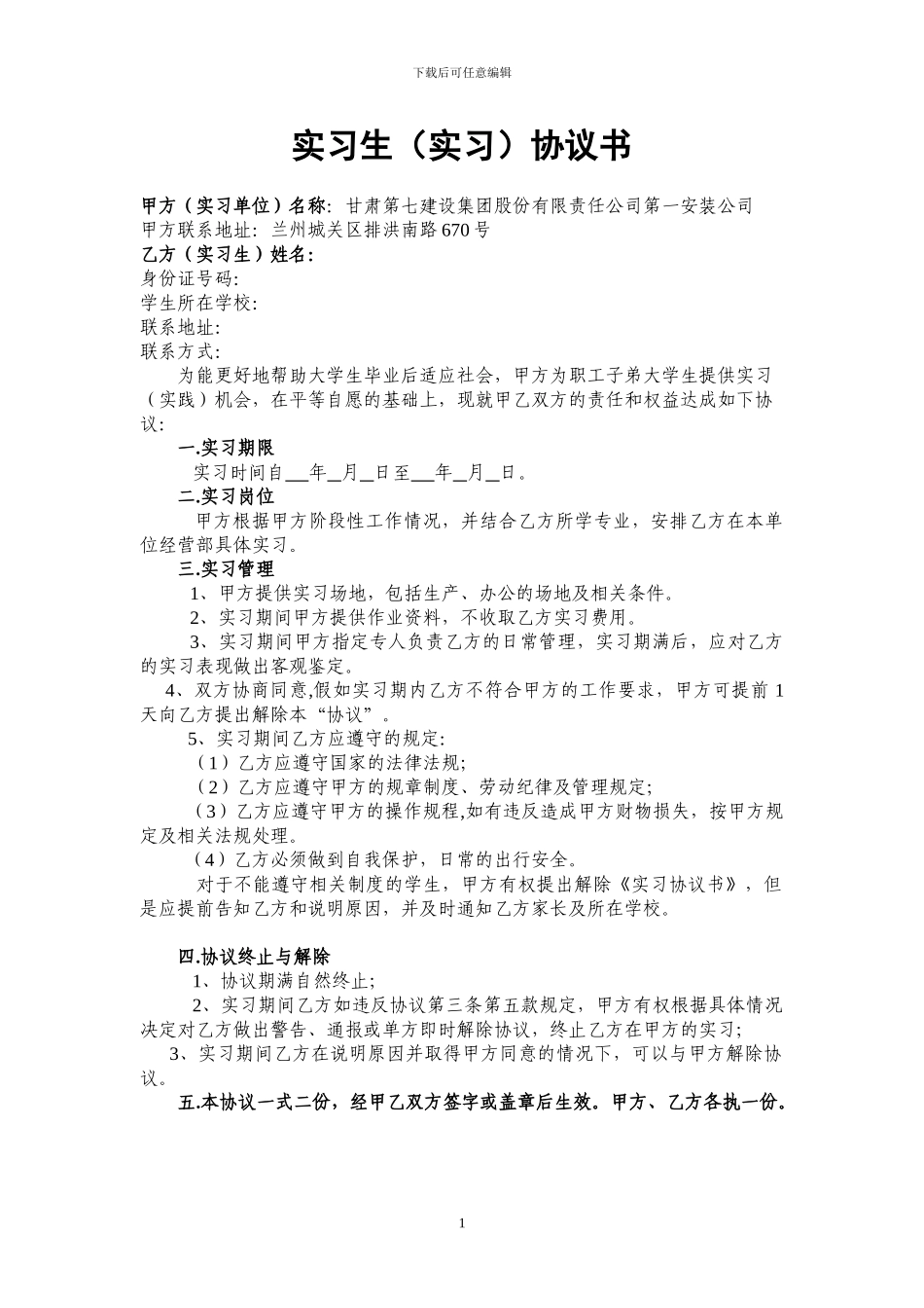 大学生的实习协议书_第1页