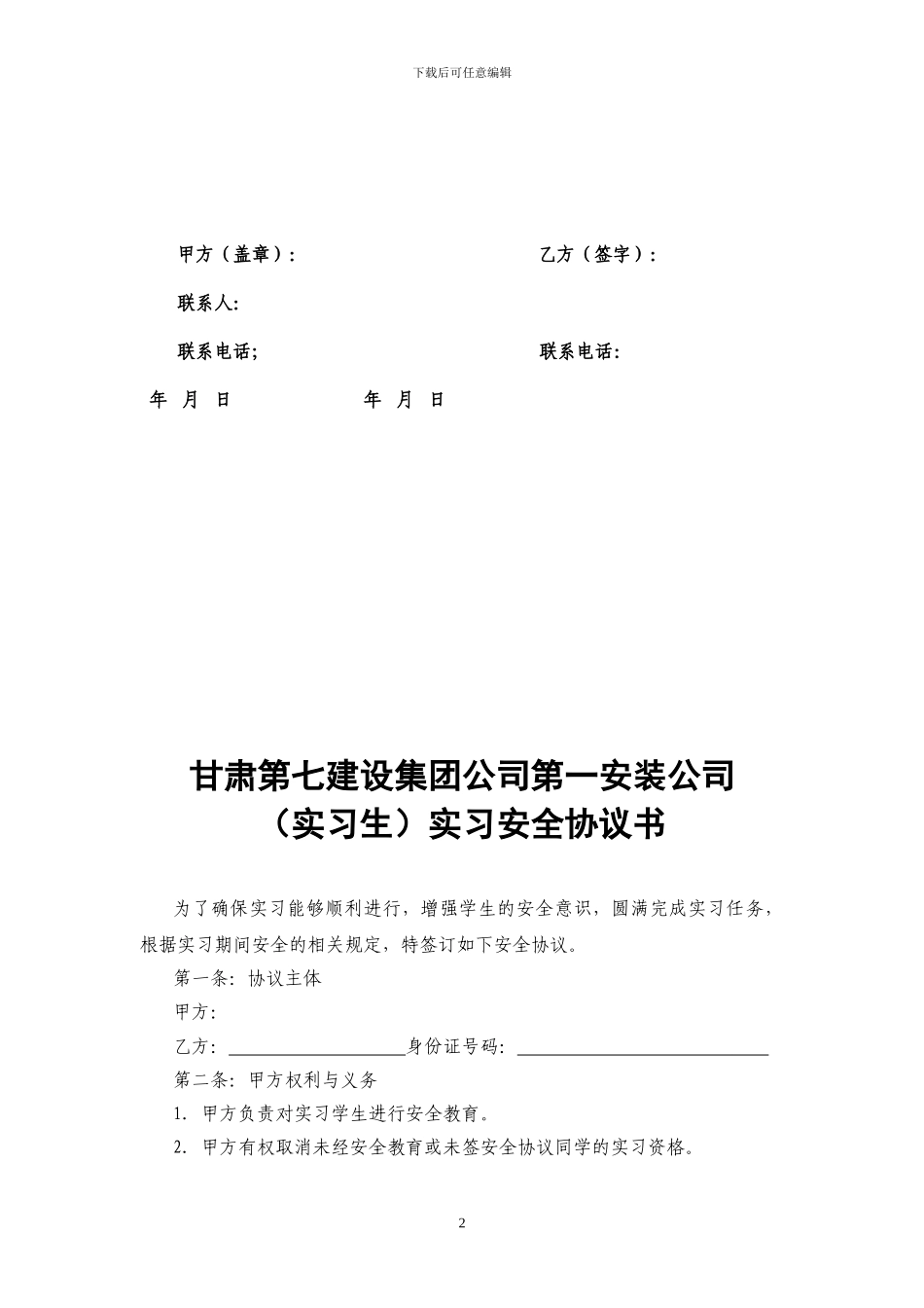 大学生的实习协议书_第2页