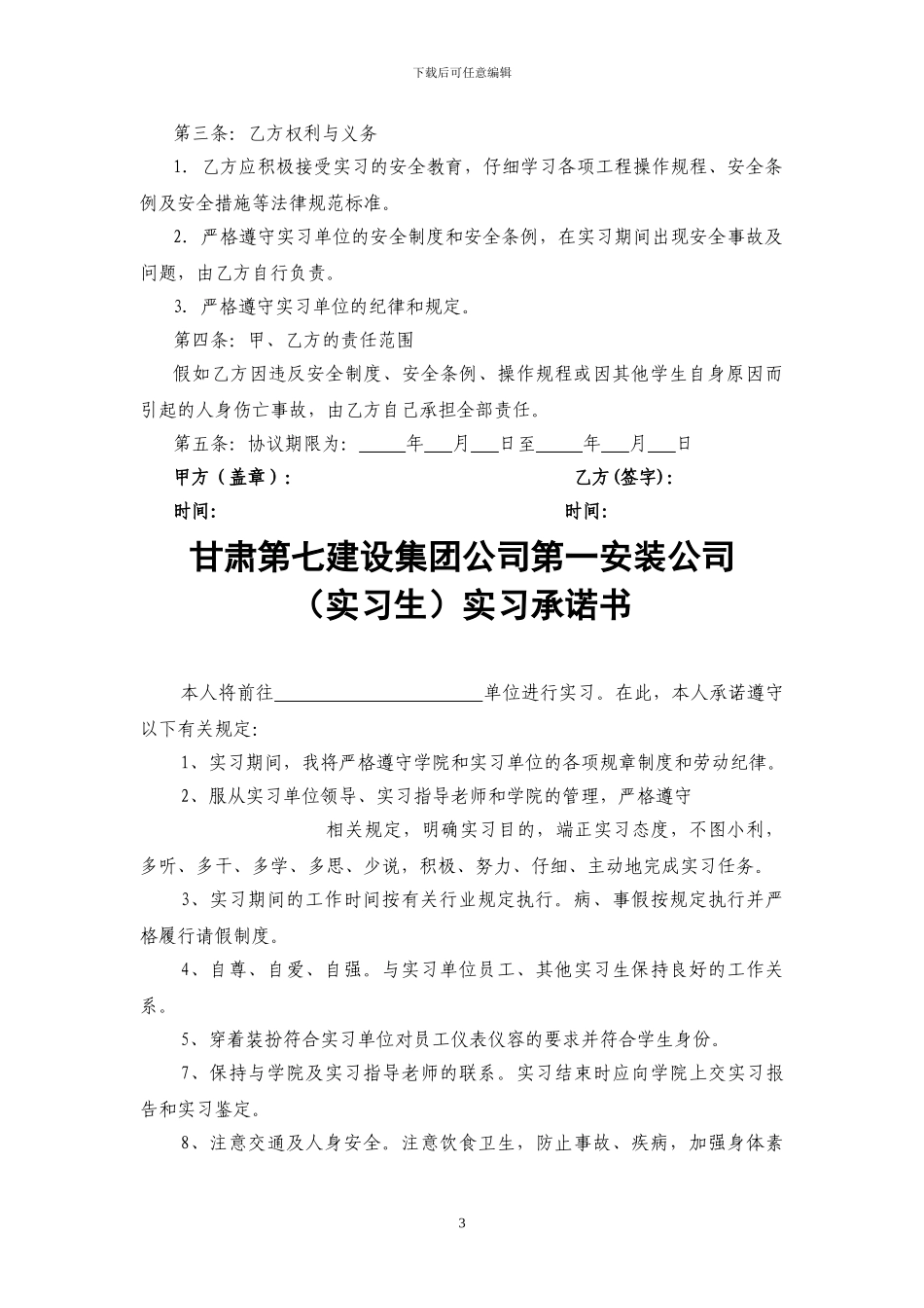大学生的实习协议书_第3页