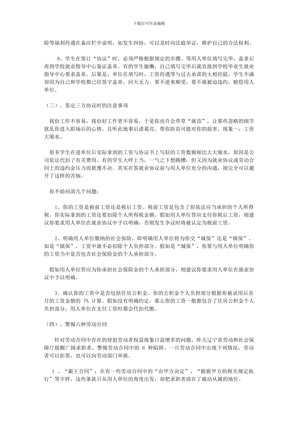 大学生签协议要注意些什么？_第2页