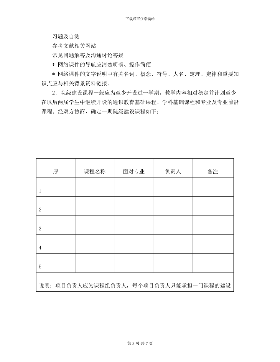 大学课件开发协议书_第3页