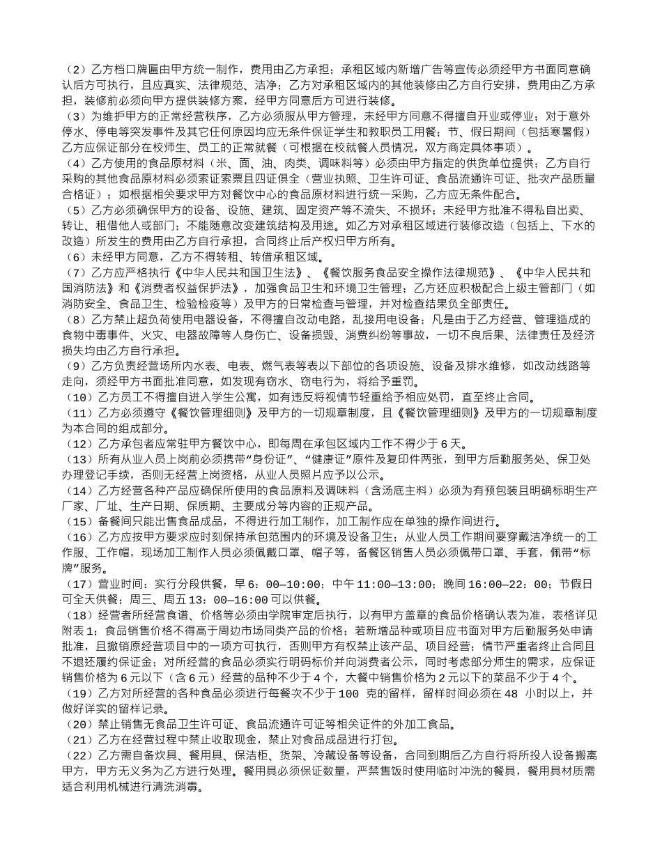 大学食堂承包合同范本_第2页