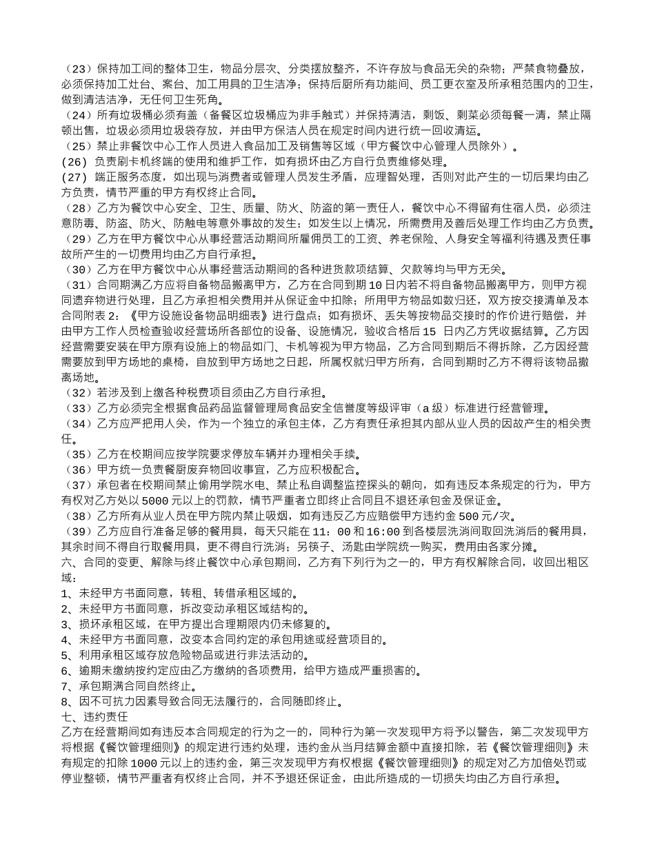 大学食堂承包合同范本_第3页