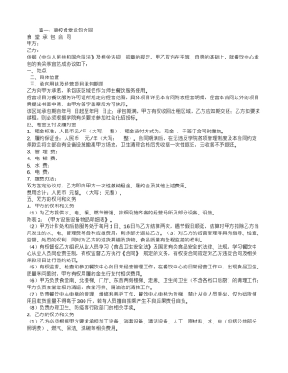 大学食堂承包合同范本